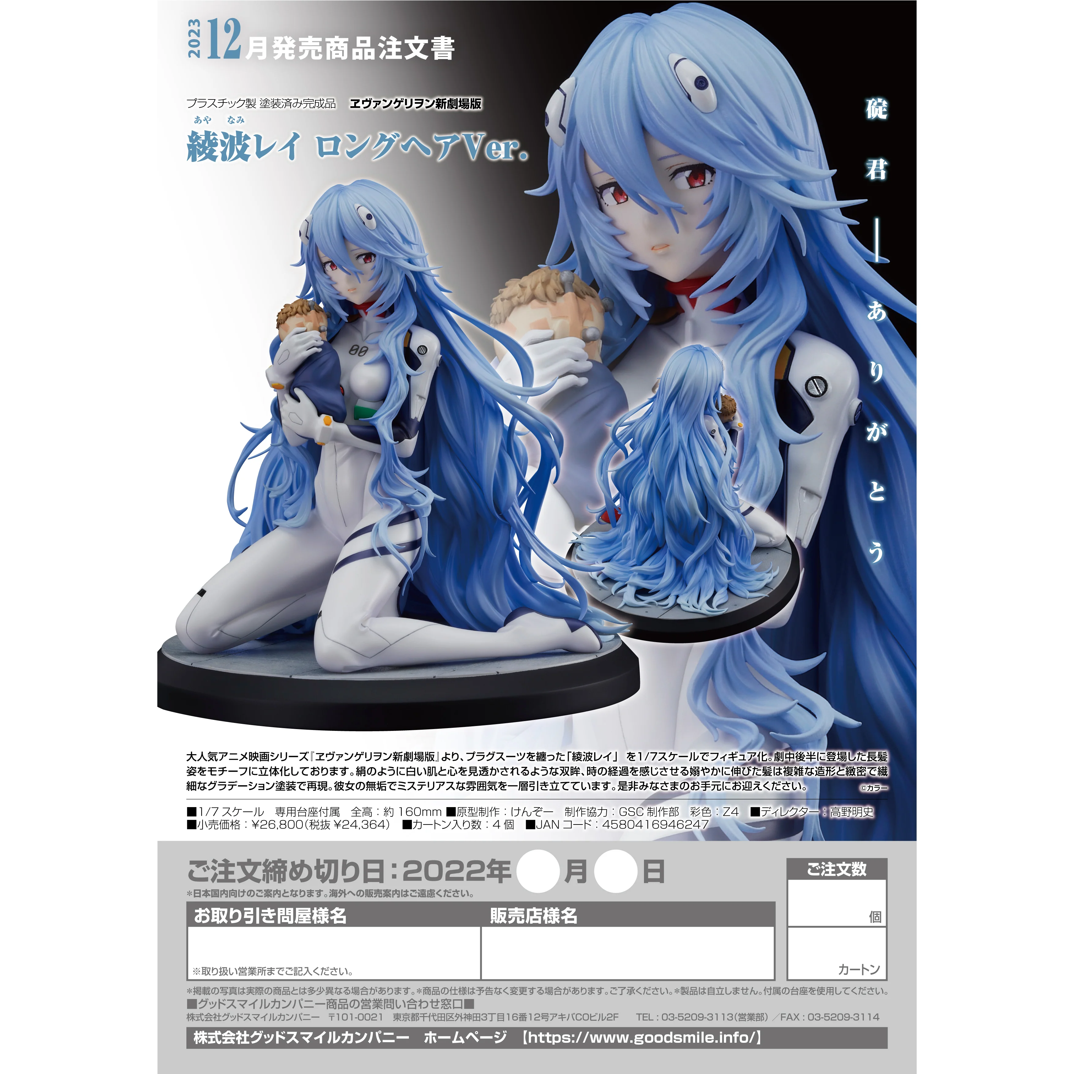 Rei Ayanami: Long Hair Ver. (Good Smile Company) - Image 4