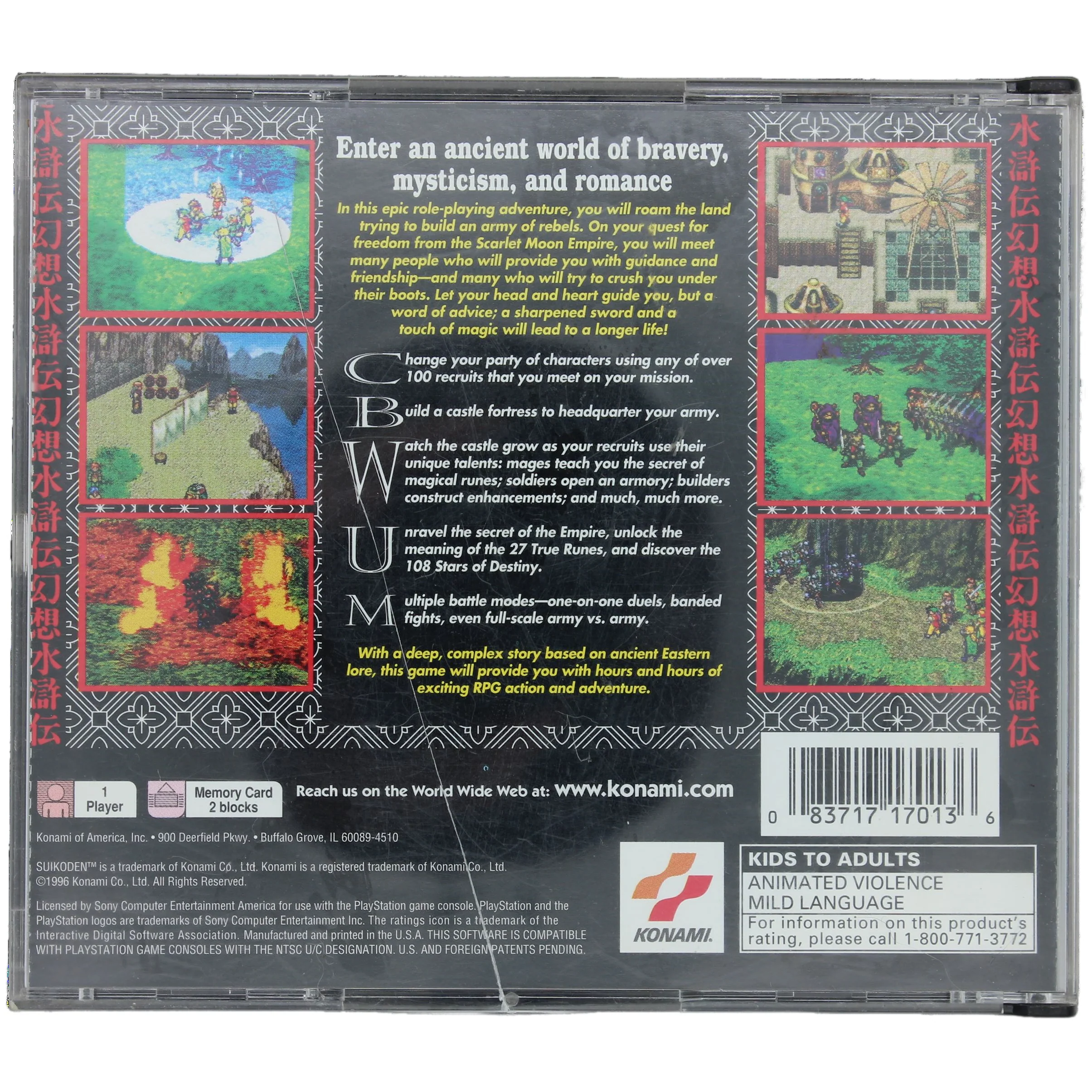 Suikoden (PS1) - Image 2
